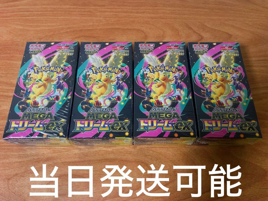 新品未開封 MEGAドリームex 4BOXセット【当日発送可能】メガドリームex