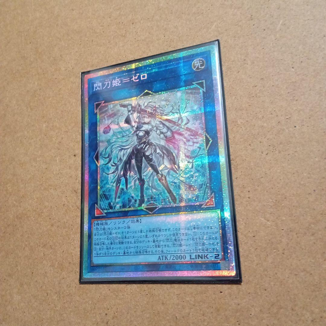 遊戯王　閃刀姫＝ゼロ　プリシク