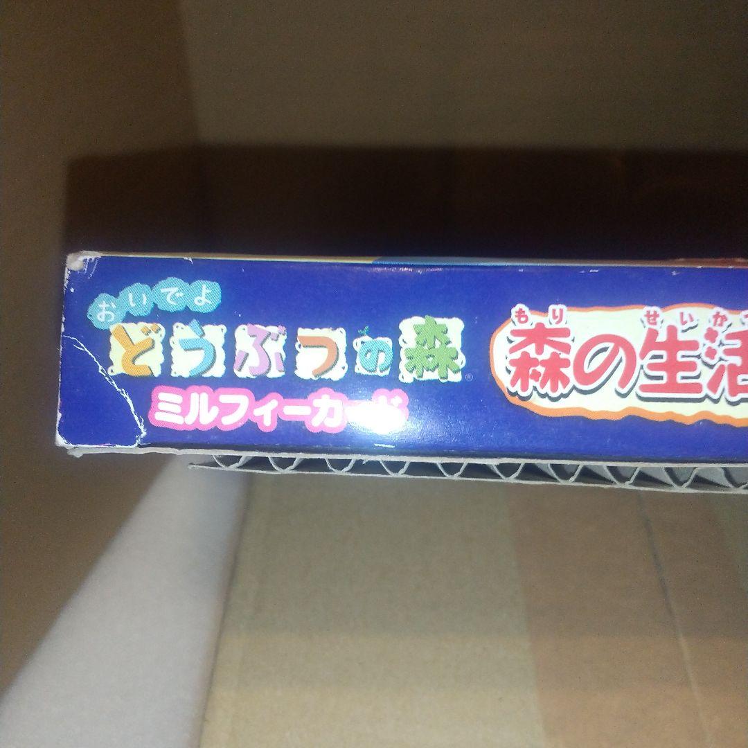 どうぶつの森 森の生活はじめよう！ セット ミルフィーカード 未開封