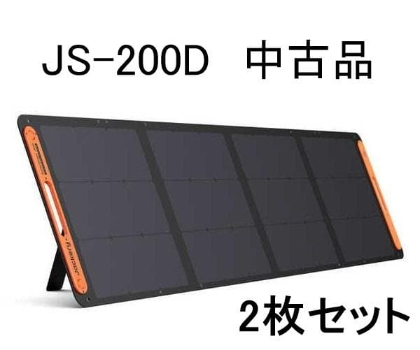 ★動作確認済み！★ Jackery SolarSaga200 JS-200D