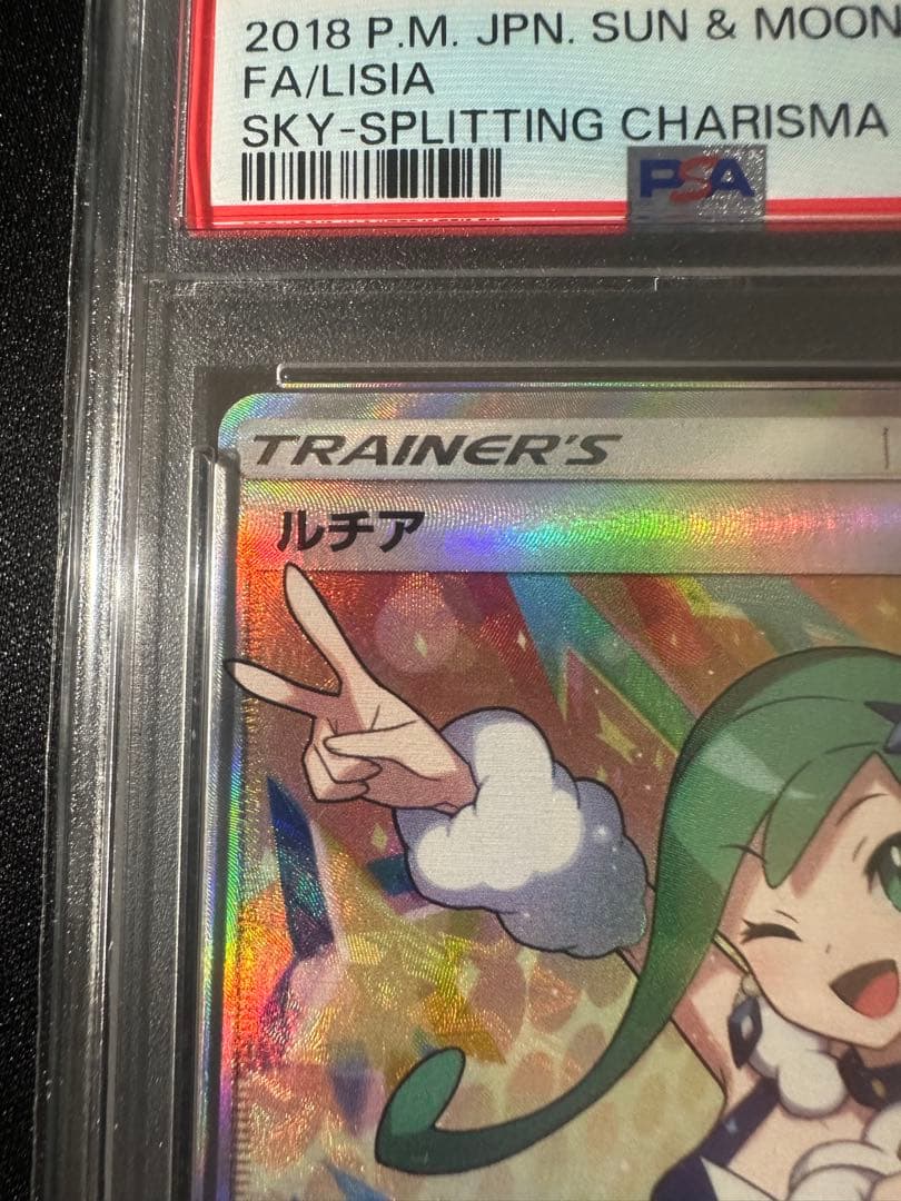 【PSA9】ポケモンカード　ルチア SR SM7 裂空のカリスマ 104/096