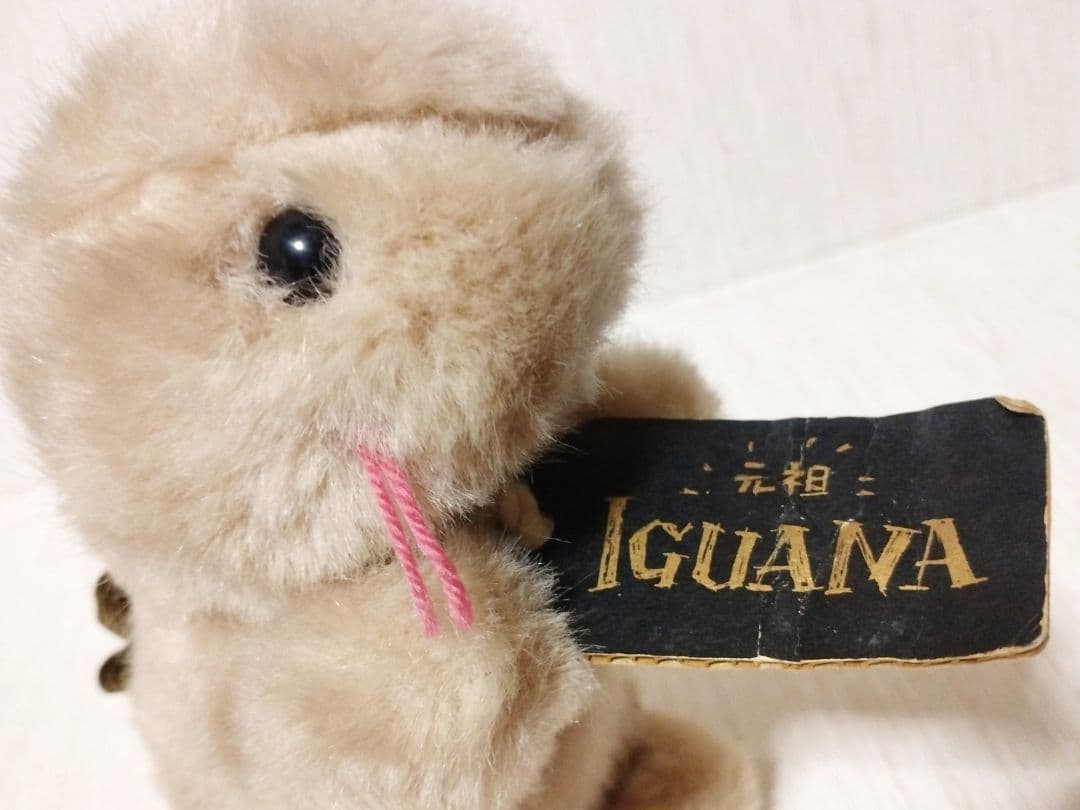 サンアロー 元祖イグアナのぬいぐるみ 昭和レトロ ヴィンテージ レア