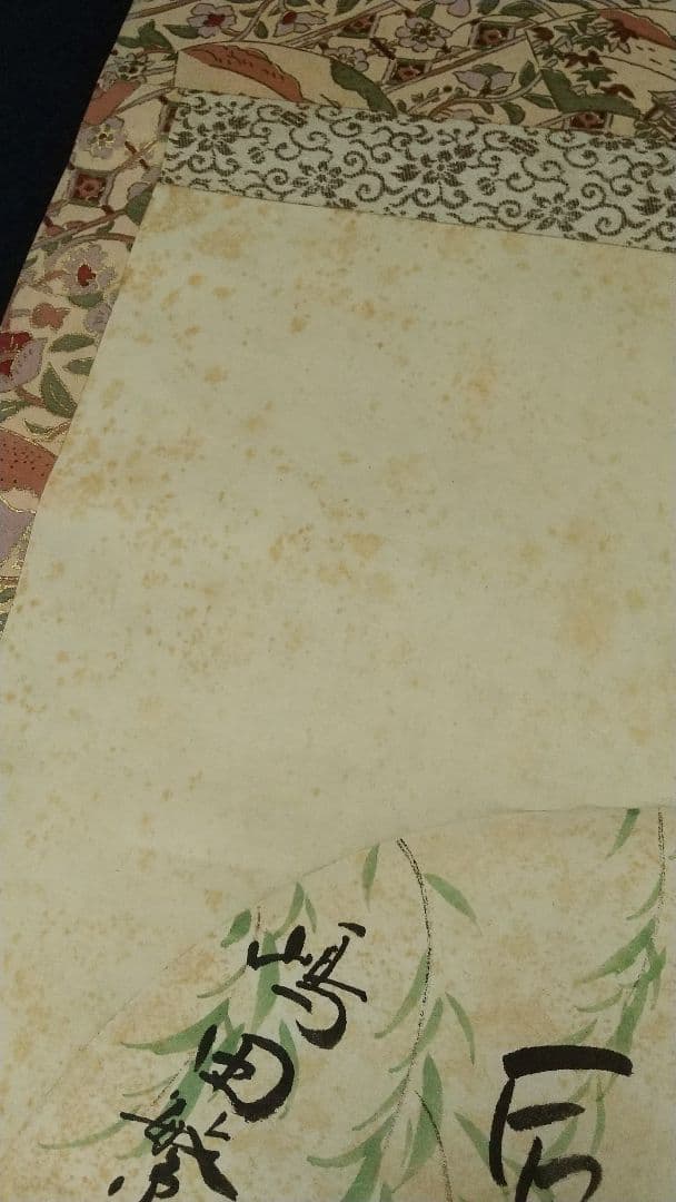 A級戦犯 軍人 新劇俳優 寄せ書き 破れしみあり 掛軸 荒木貞夫