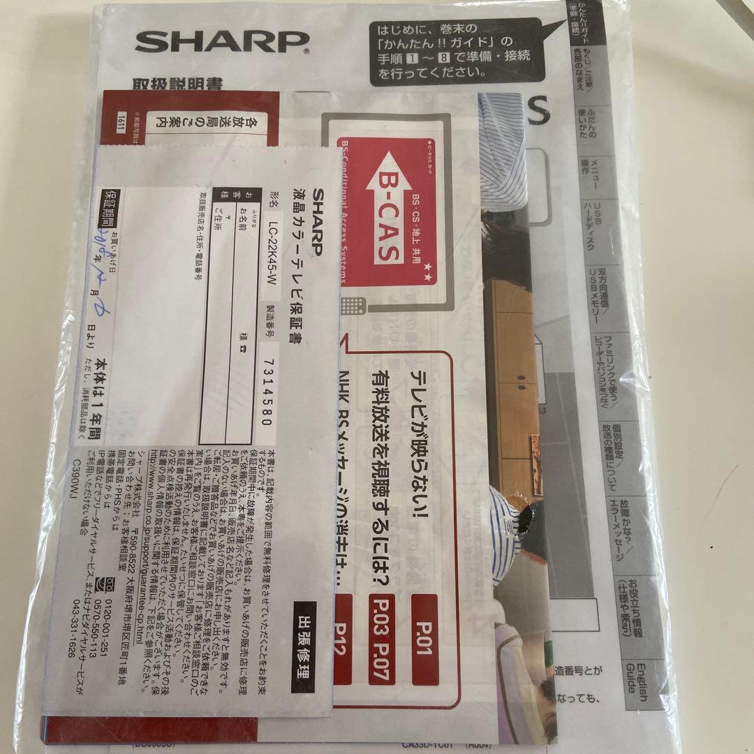 SHARP AQUOS LC-22K45 22インチ　液晶カラーテレビ