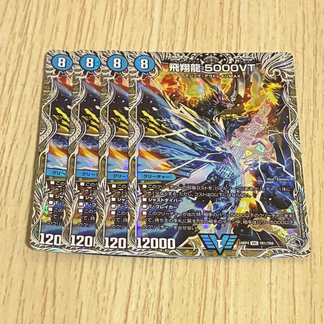 飛翔龍5000VT銀トレジャー　4枚