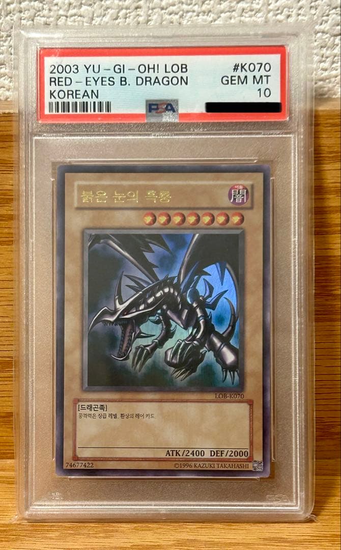 真紅眼の黒竜　韓国版　ウルトラ　PSA10 LOB-KO70 レッドアイズ初期