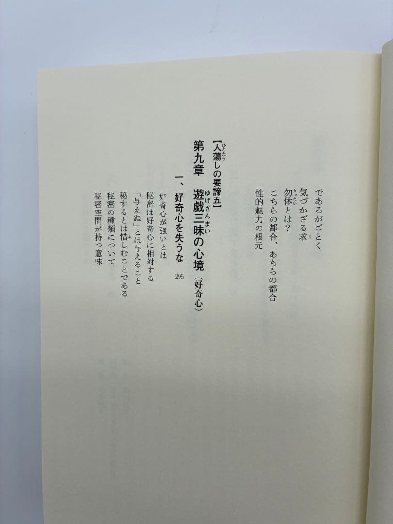 ほぼ新品　『人蕩し術（ひとたらしじゅつ）』 無能唱元 著