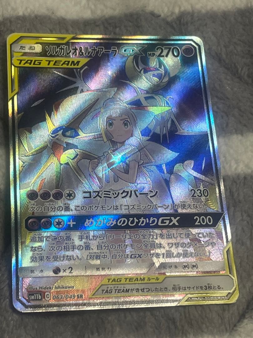 ポケモンカード　ソルガレオ&ルナアーラGX sa