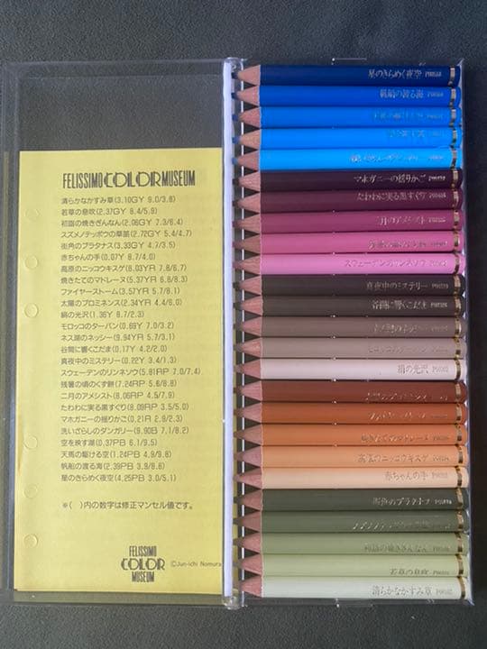 フェリシモ カラーミュージアム