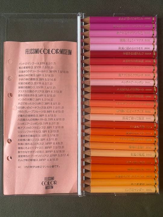 フェリシモ カラーミュージアム
