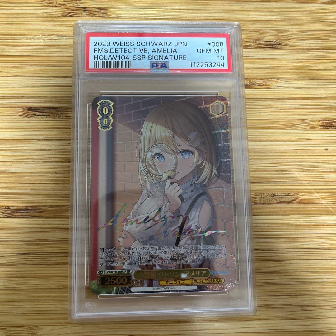 次*日様 PSA10 名探偵ワトソンアメリア SSP
