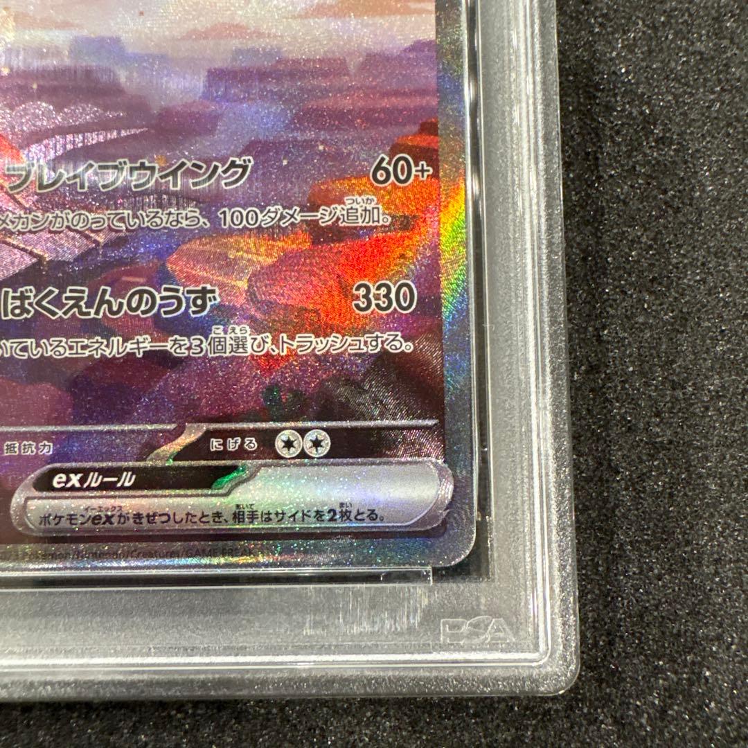 【PSA10】リザードンex SAR SV2a 201/165ポケモンカード
