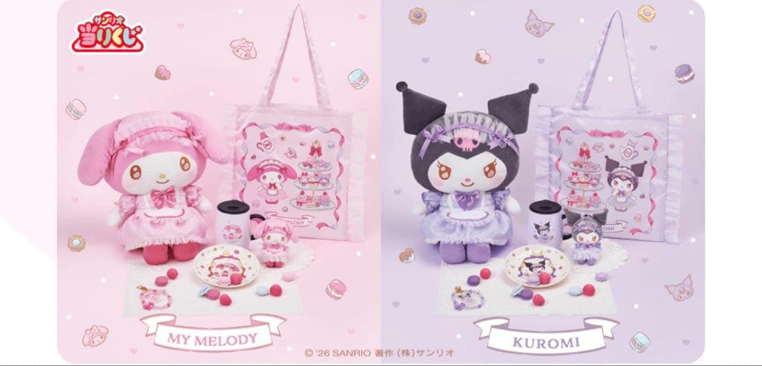 〈新品未開封〉サンリオ当たりくじ マイメロディ クロミ 1ロット