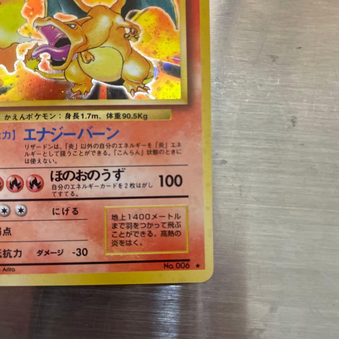 リザードン Lv.76 HP120 ポケモンカード　傷あり