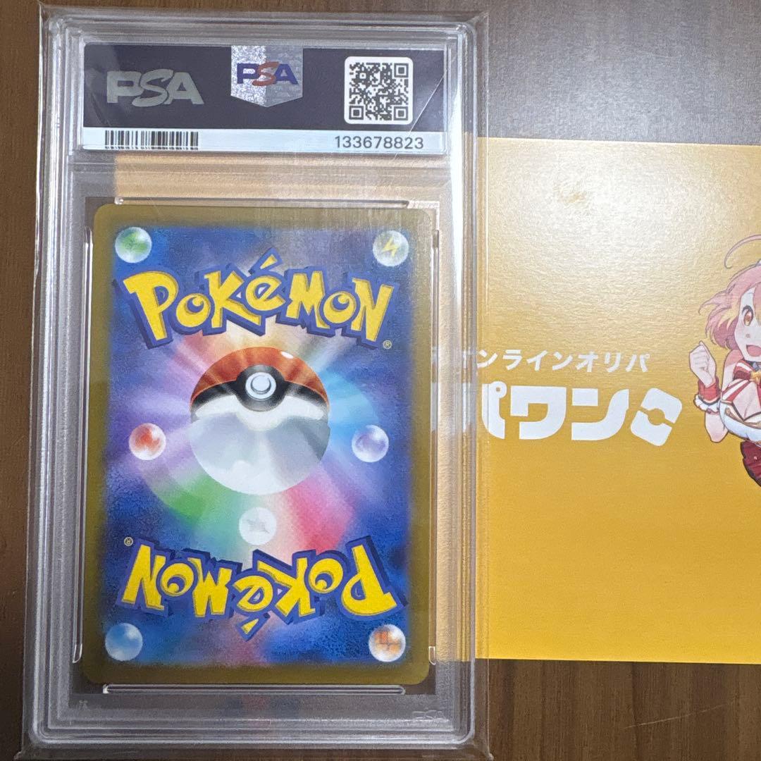 2021 ピカチュウV PSA10 25周年記念