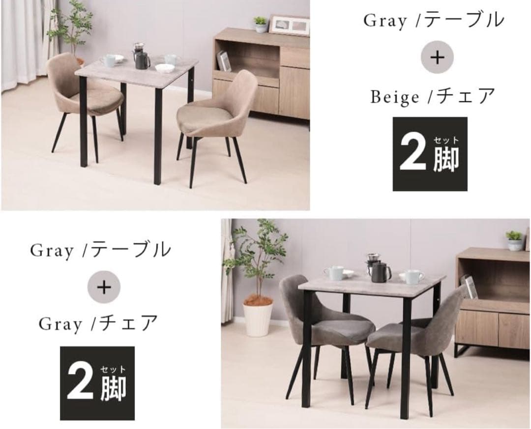 ストーングレー / テーブル1点 幅70cm + グレー / チェア2脚