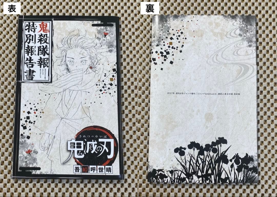 【未開封あり】【良品】鬼滅の刃 漫画 全巻+aセット【バラ不可】