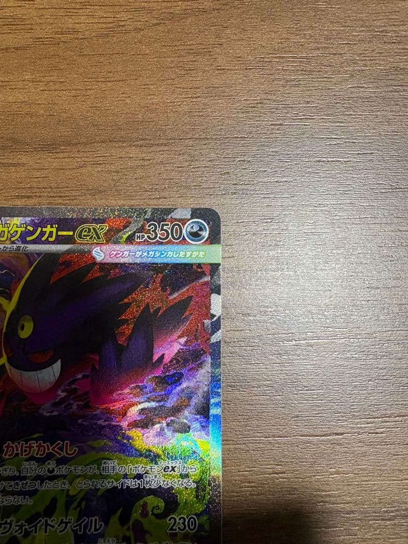 メガゲンガーEX ポケモンカード　メガドリームex240/193