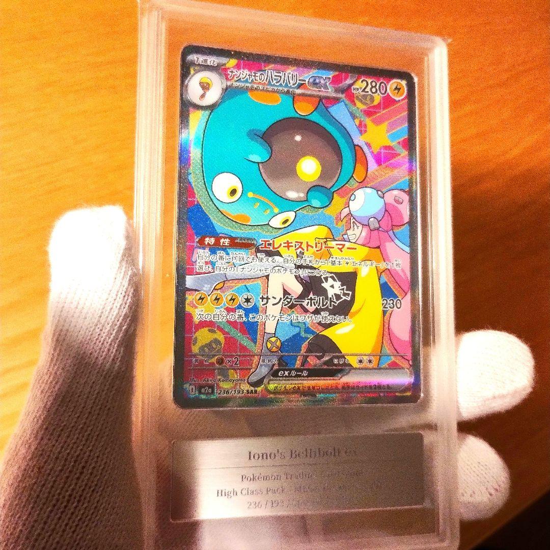 【gemix 10Black】ナンジャモのハラバリーex　SAR 鑑定品　極美品