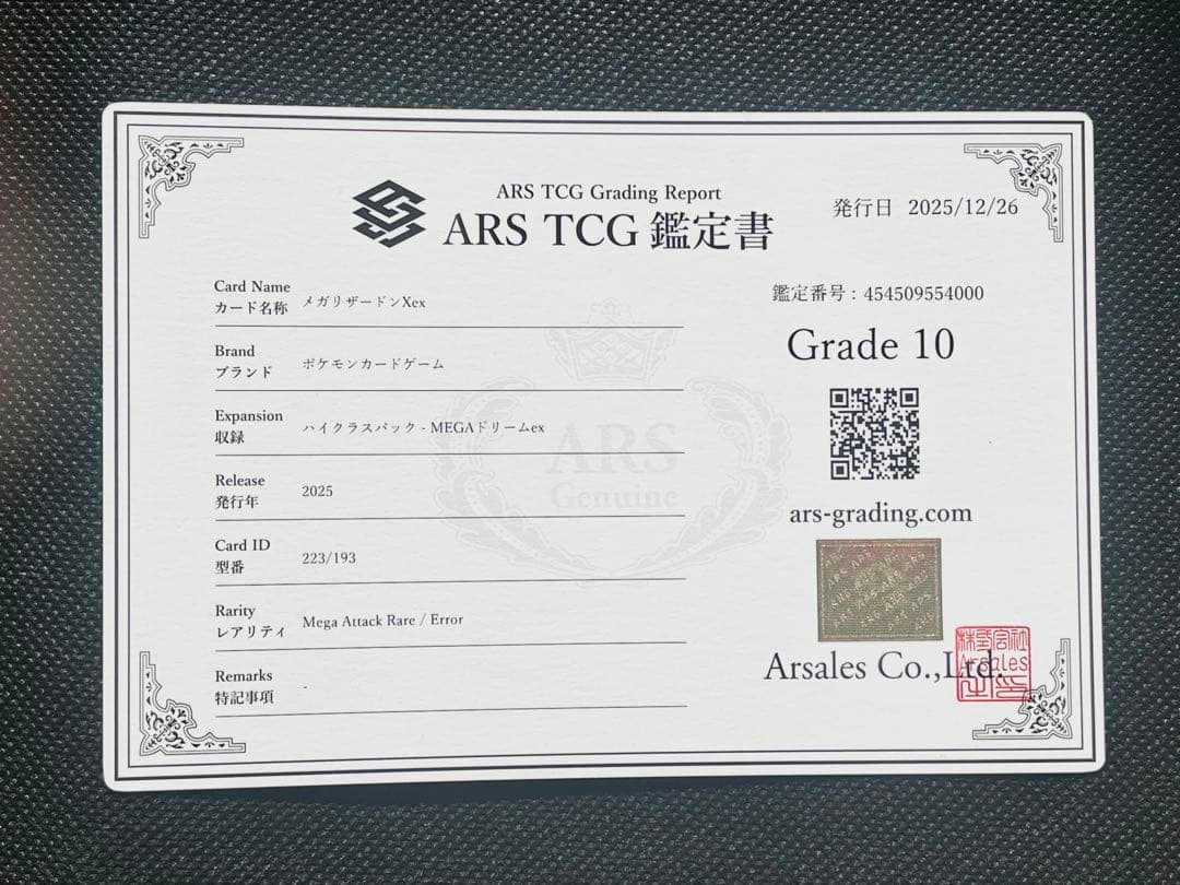 ま*る様 【ポケモンカード】メガリザードンex MA中字エラー【ARS10】