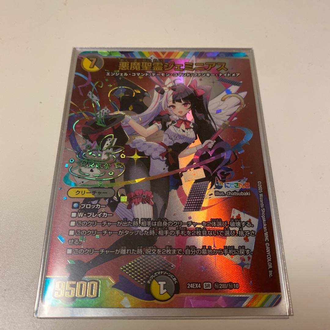 悪魔聖霊ジェミニアス　サインシク