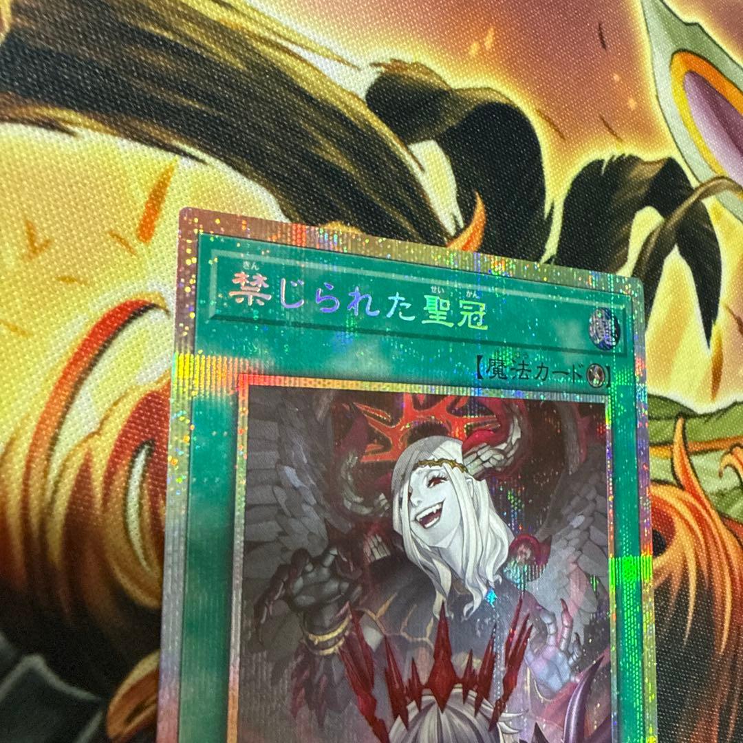 禁じられた聖冠　プリズマティックシークレット