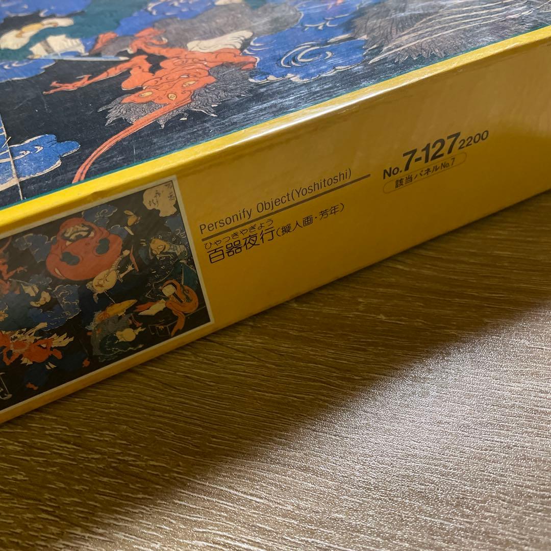 サンバード　ジグソーパズル　百器夜行　芳年　750P 吉岡米二郎　江戸の遊び絵