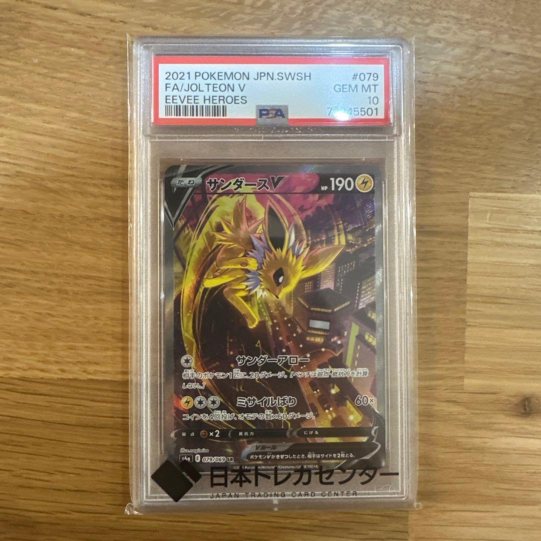 サンダースV SR S6a イーブイヒーローズ psa10