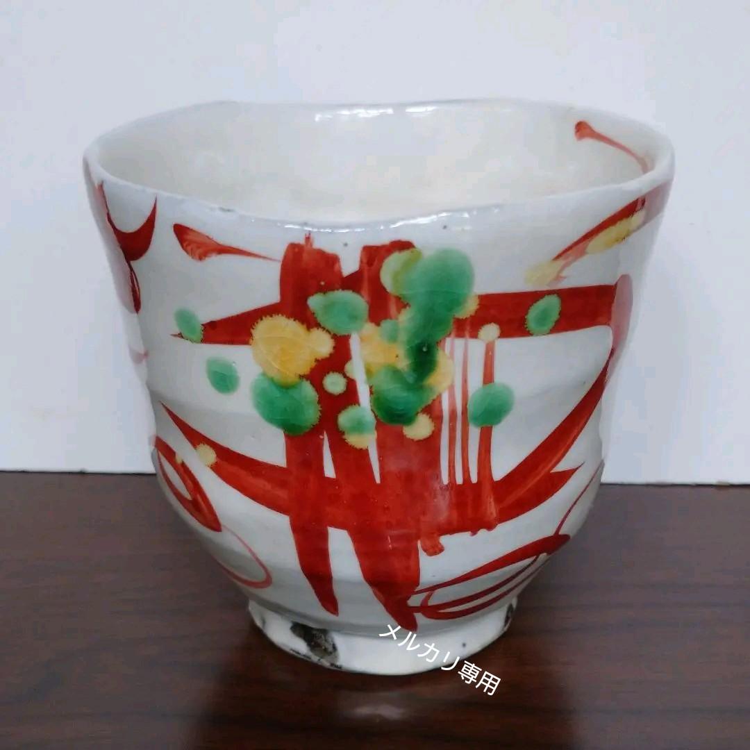 益子 高内 秀剛 作 赤絵湯呑み茶碗　共箱　新品