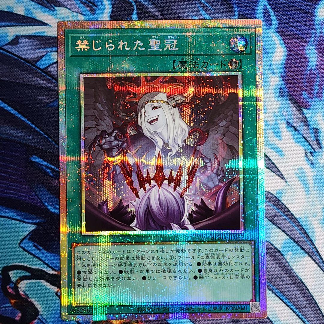 禁じられた聖冠 プリシク