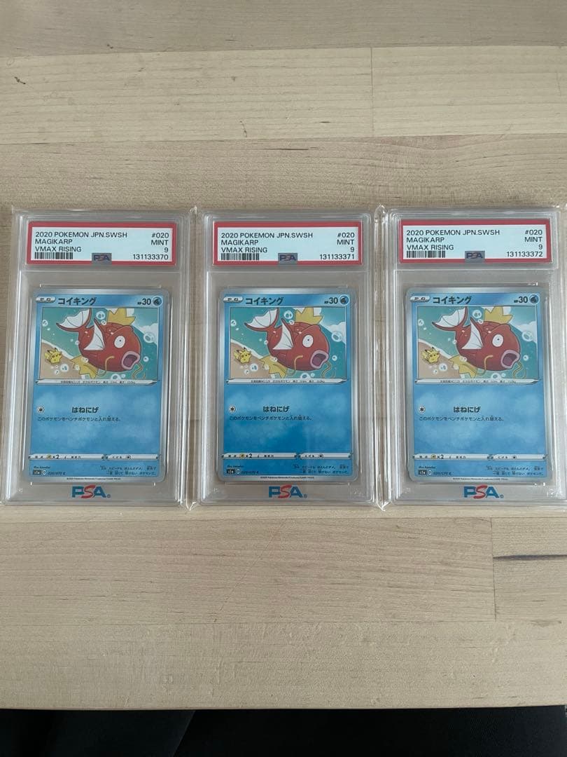 PSA9 コイキング s1a 020/070 VMAX カナヘイ はねにげ 連番