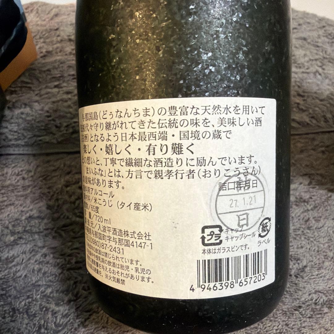 【未開封】泡盛3本セット　舞富名 2本　琉球王朝1本