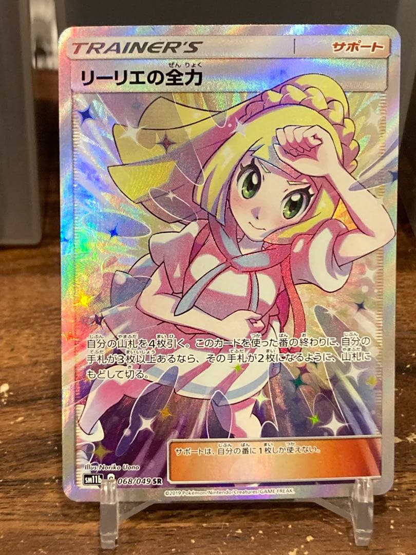 大特価 リーリエの全力 SR ドリームリーグ【ポケモンカード】