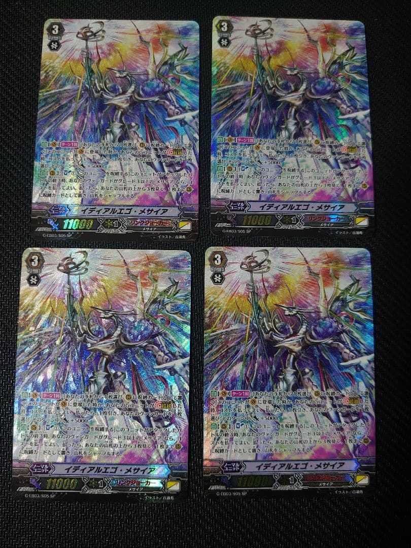 ヴァンガード イディアルエゴ・メサイア SP 4枚