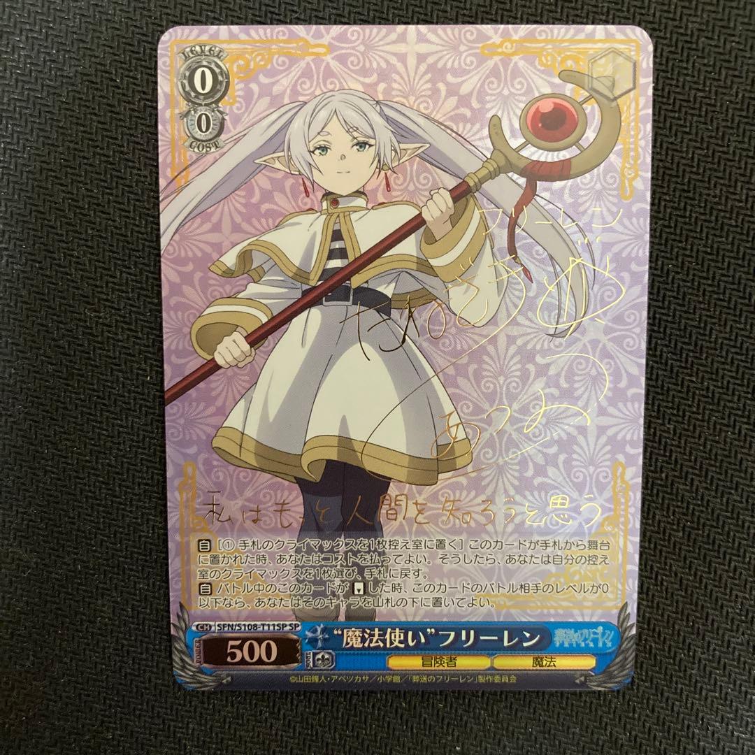 ヴァイスシュヴァルツ　フリーレン　魔法使い フリーレン　サイン　SP