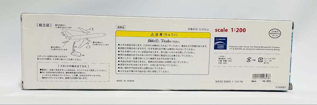 JAL 1/200 B777-200 ディズニー30周年記念