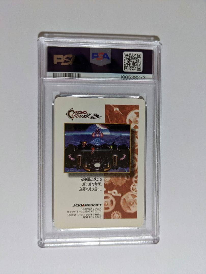 クロノトリガー　カード　SFC　オールスターキャスト　psa10
