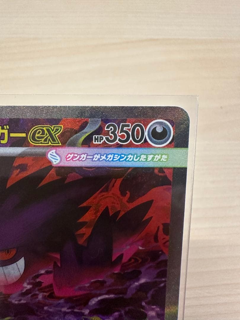 み*し様 メガゲンガーex SAR 240/193 MEGAドリーム