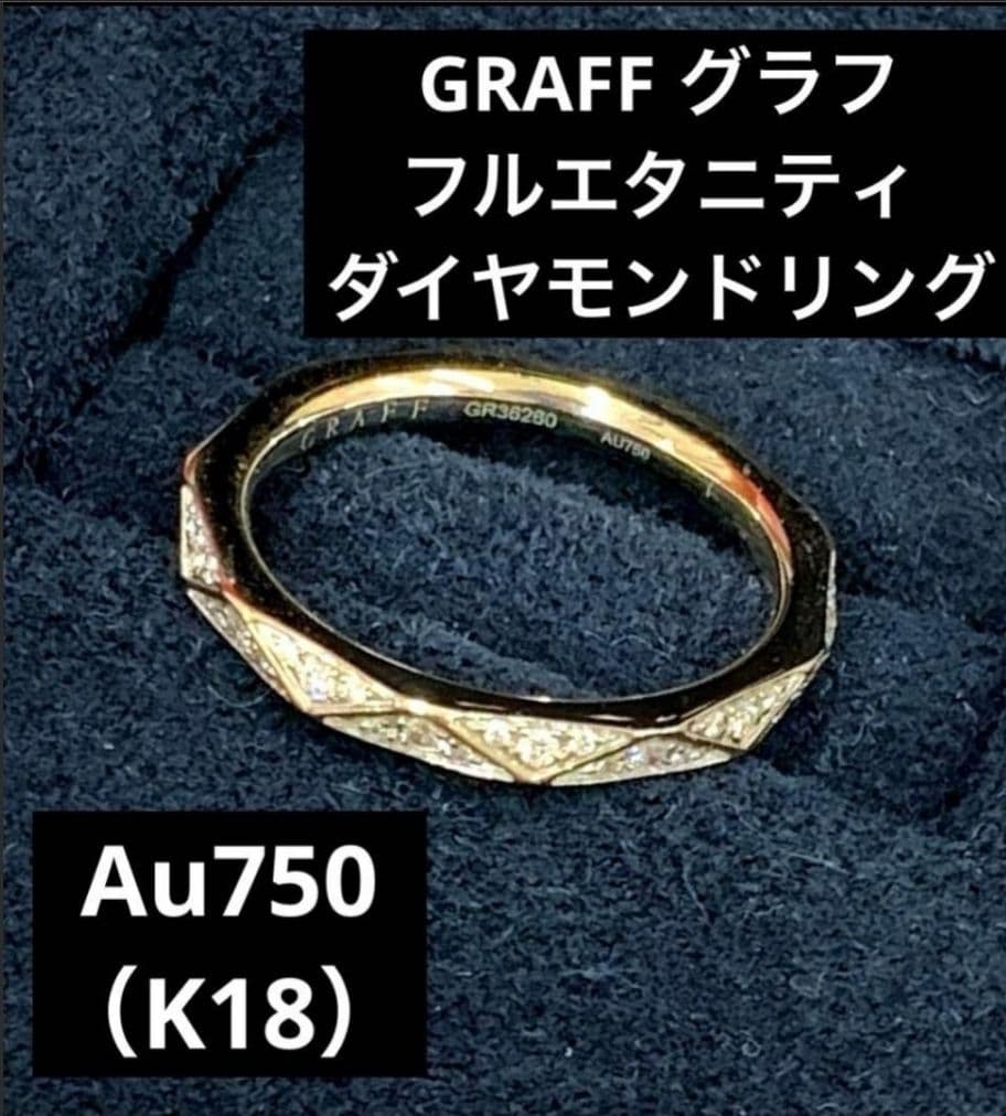 グラフ GRAFF ローレンスグラフ シグネチャー フルエタニティ リング 9号