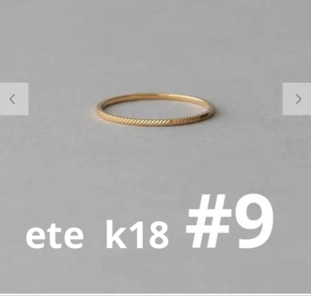 [k18]エテ ete クレール アロウカット リング #9