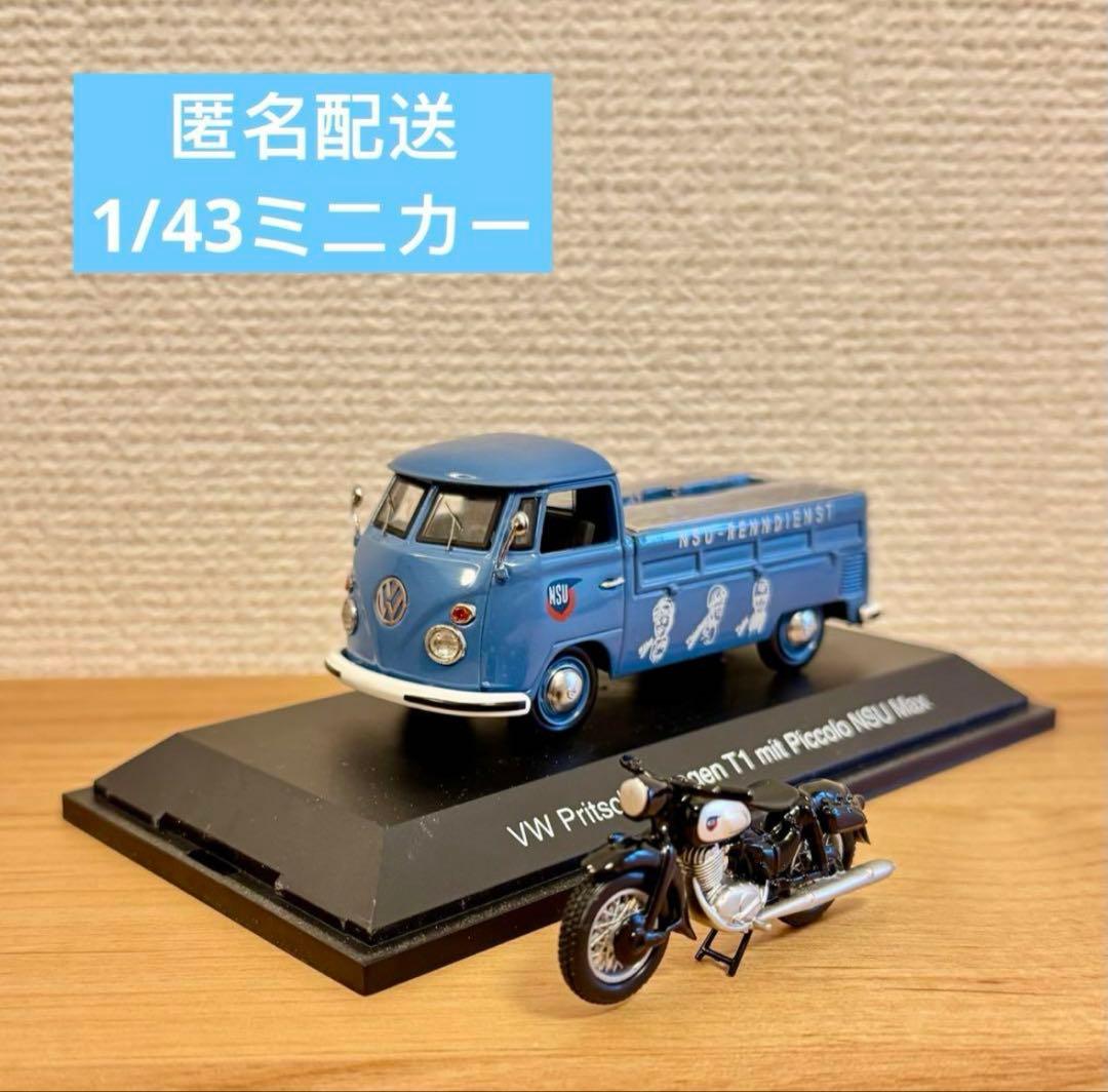 1/43 schuco シュコー　フォルクスワーゲンT1 3台セット