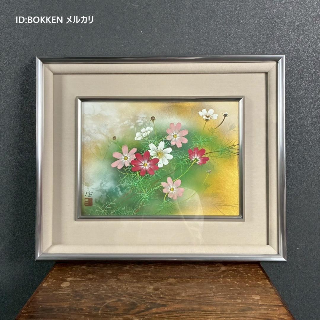 美品 佐々木経二「秋桜」日本画 肉筆画 共シール有 署名・落款有り 額縁入り