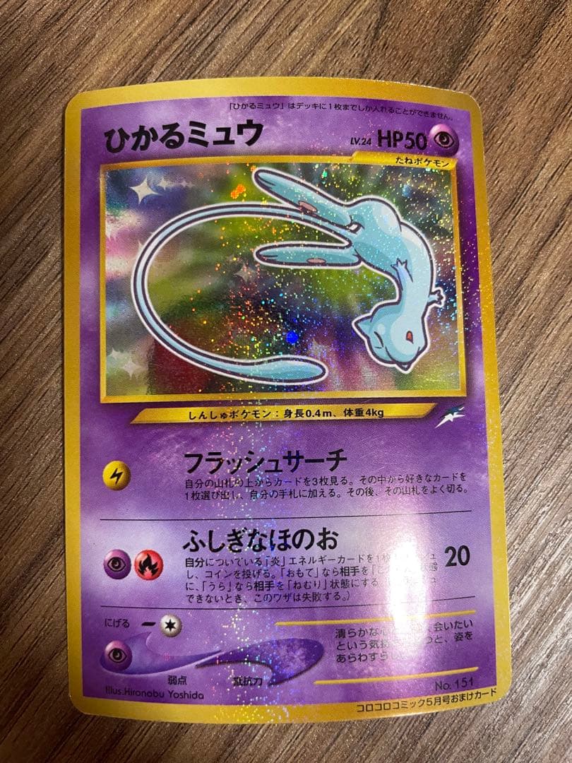 ひかるミュウ ポケモンカード