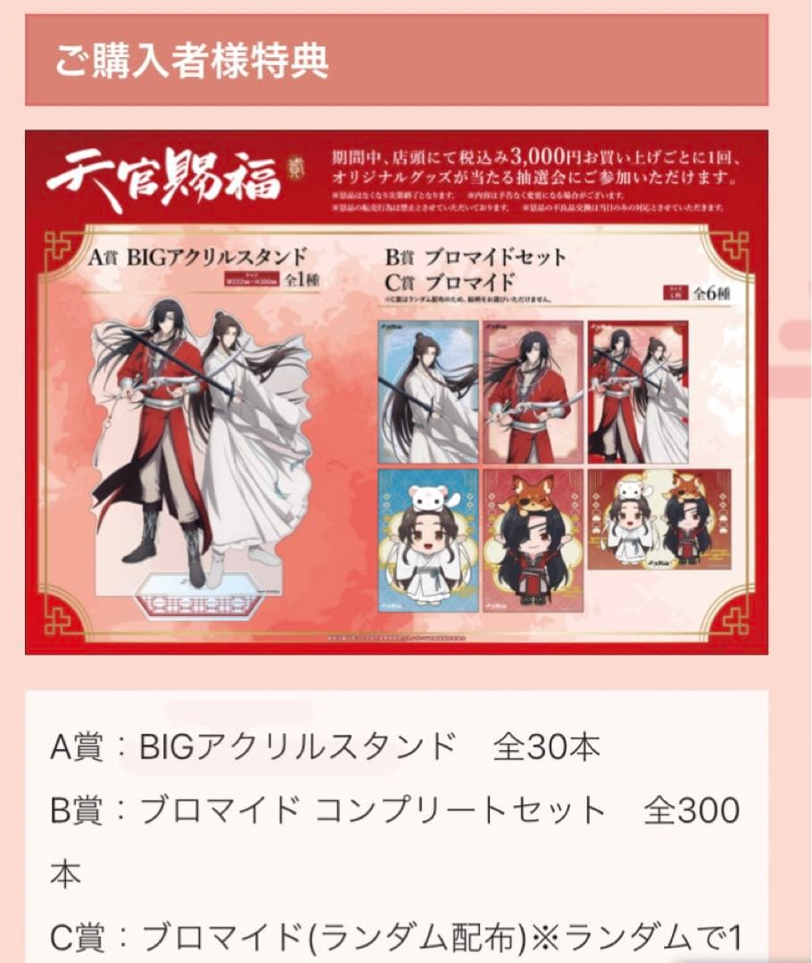 未開封 天官賜福 貮 POP UP SHOP抽選 A賞 BIGアクリルスタンド