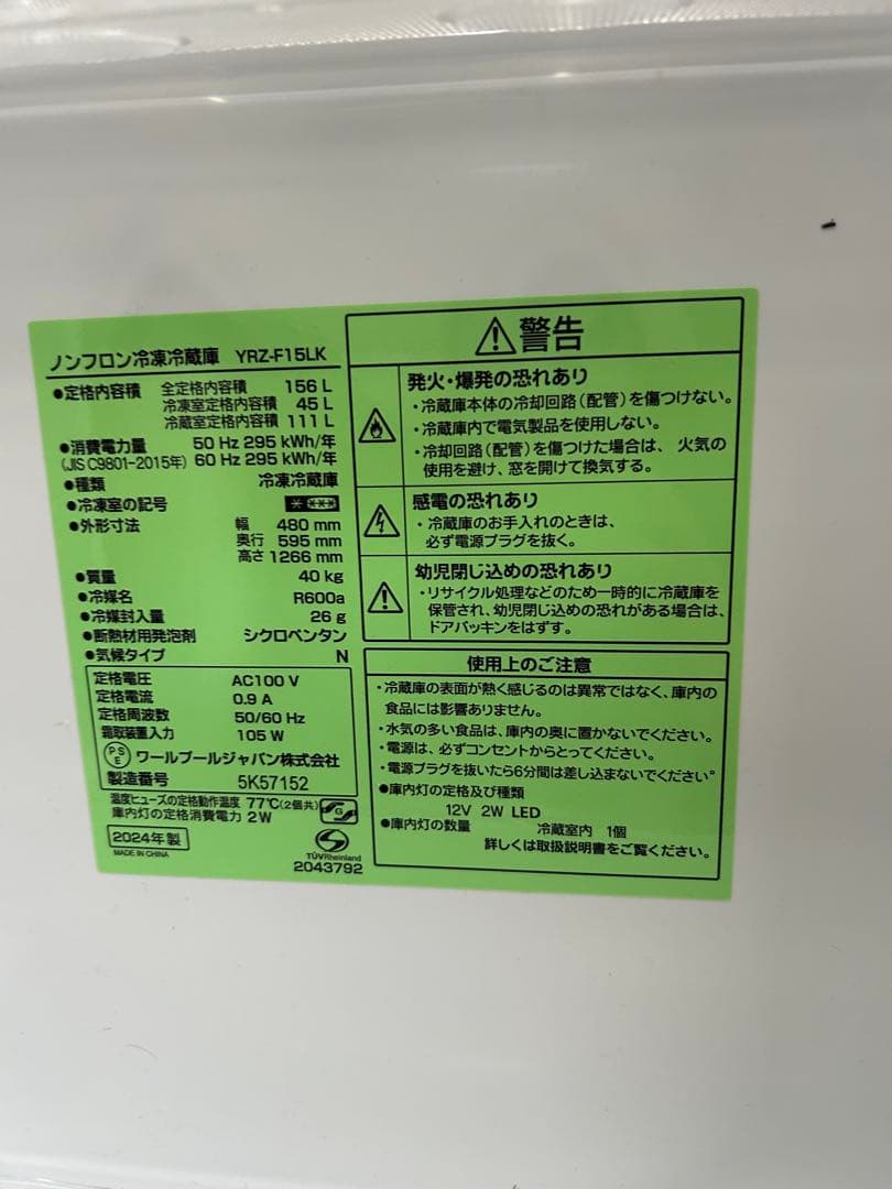 福岡市配送設置無料　2024年製156L冷蔵庫、洗濯機セット
