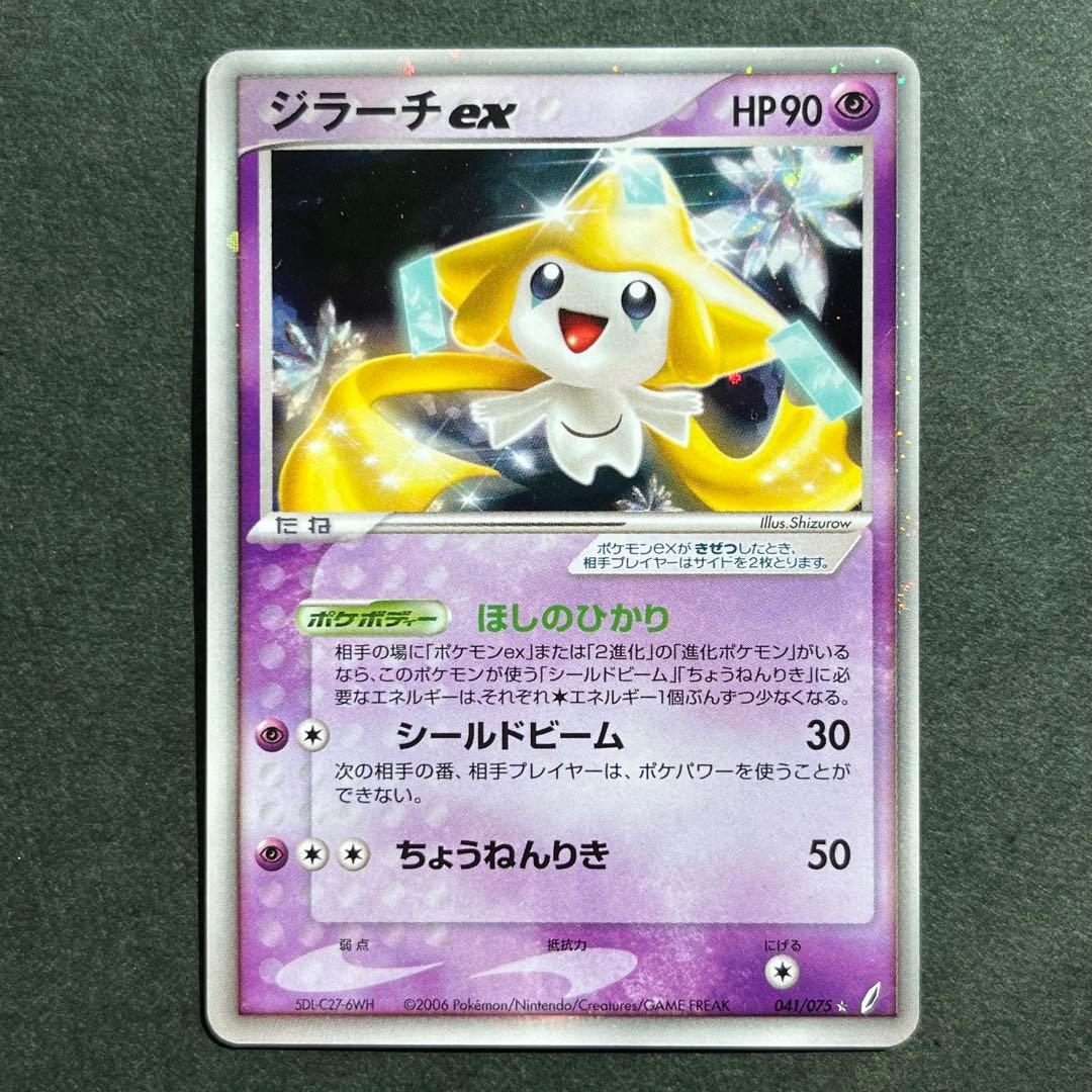 ジラーチex ☆ 拡張パック きせきの結晶 041/075 美品