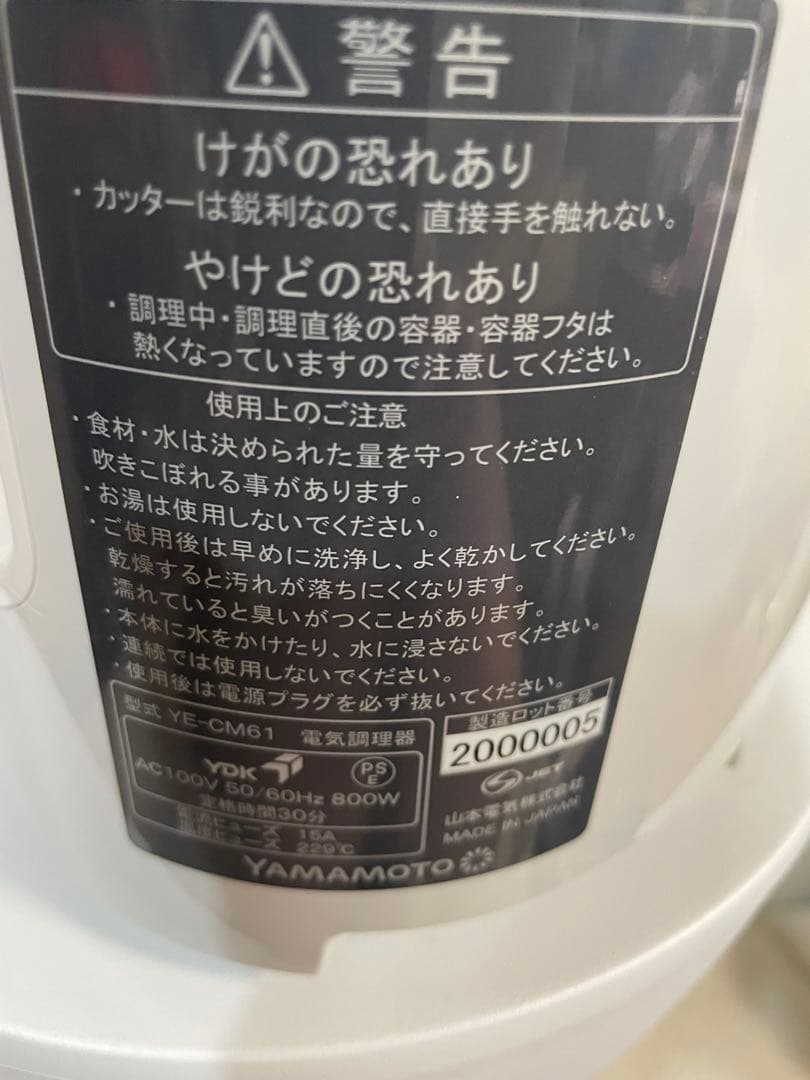 YAMAMOTO クィックマスター旬彩 YE-CM61