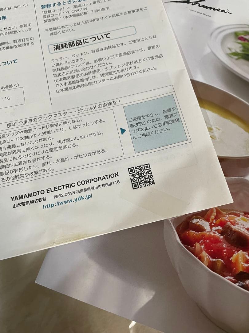 YAMAMOTO クィックマスター旬彩 YE-CM61