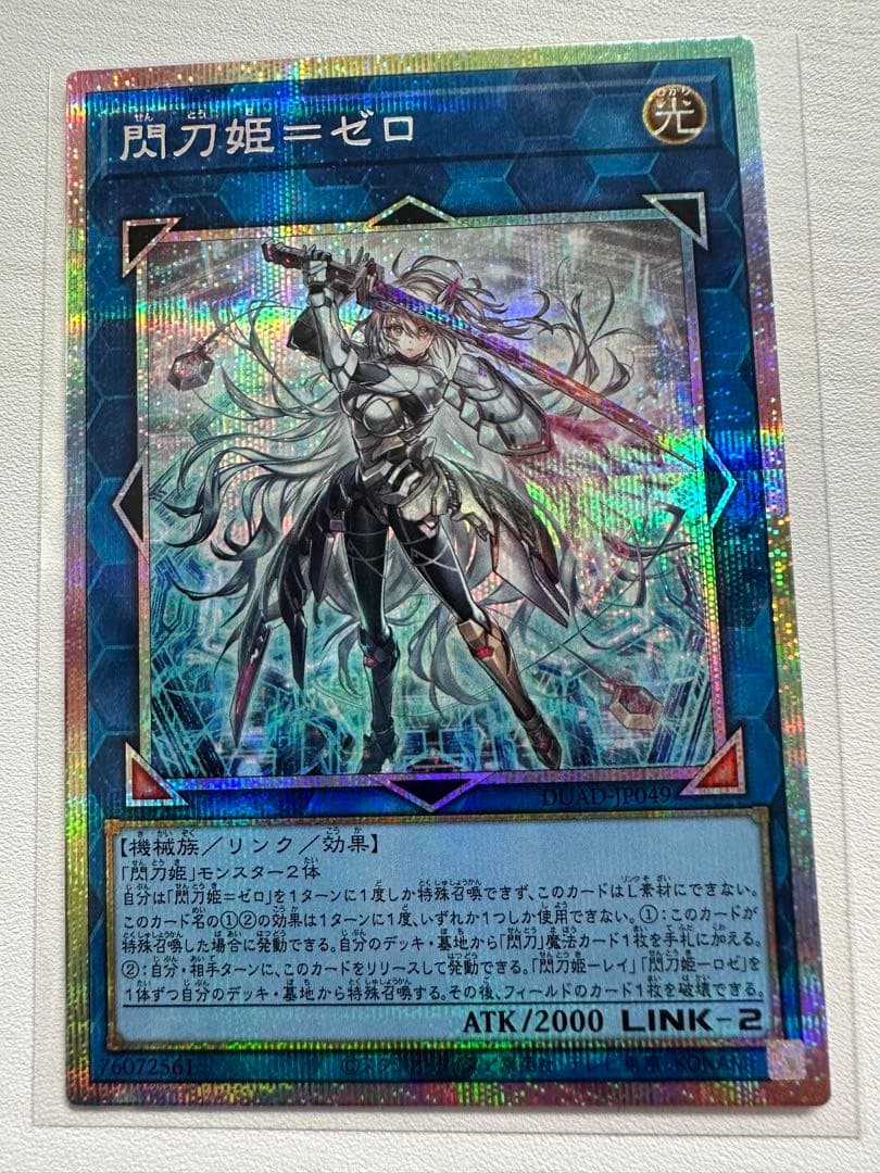 遊戯王カード　プリシク　閃刀姫＝ゼロ