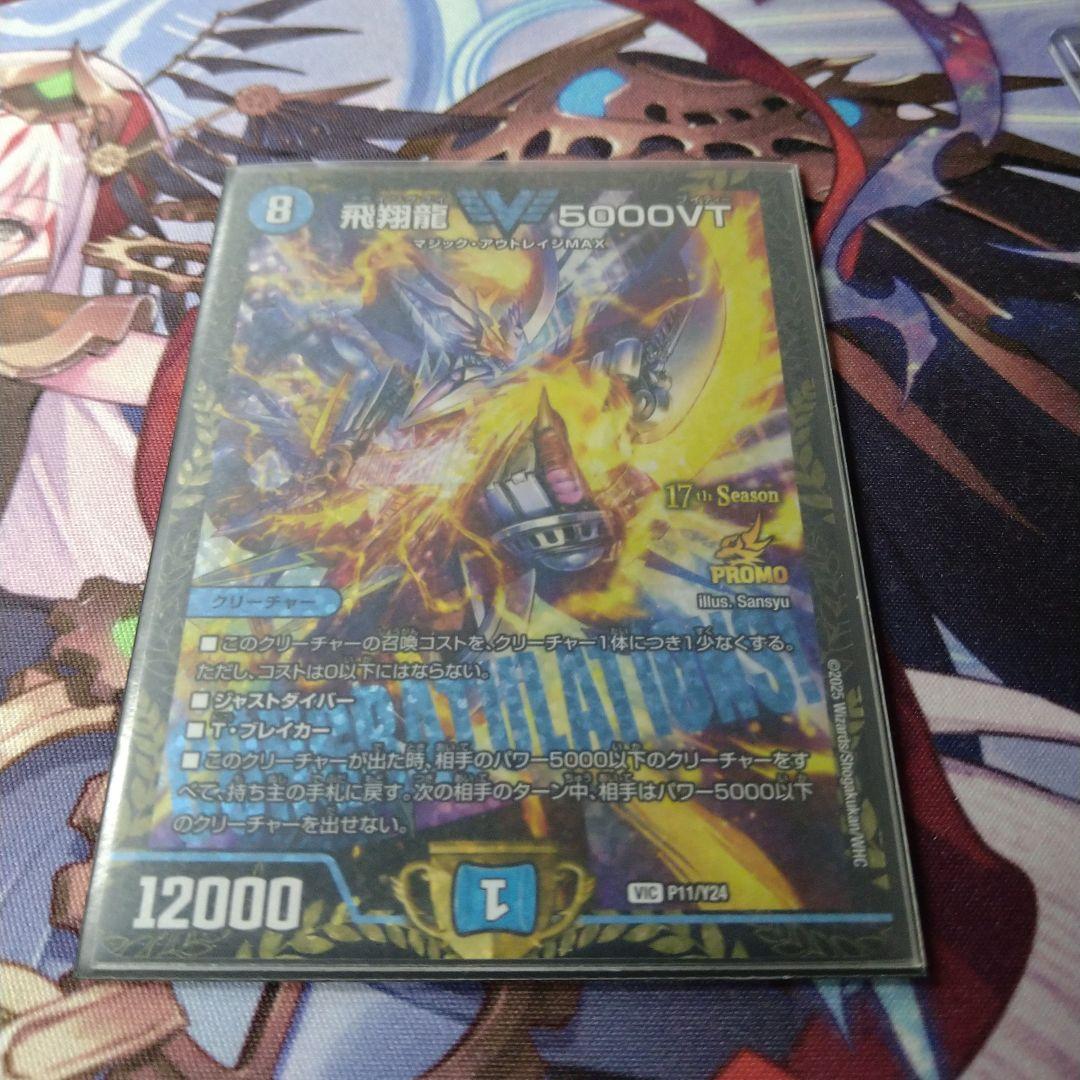 5000vt　cs優勝プロモ